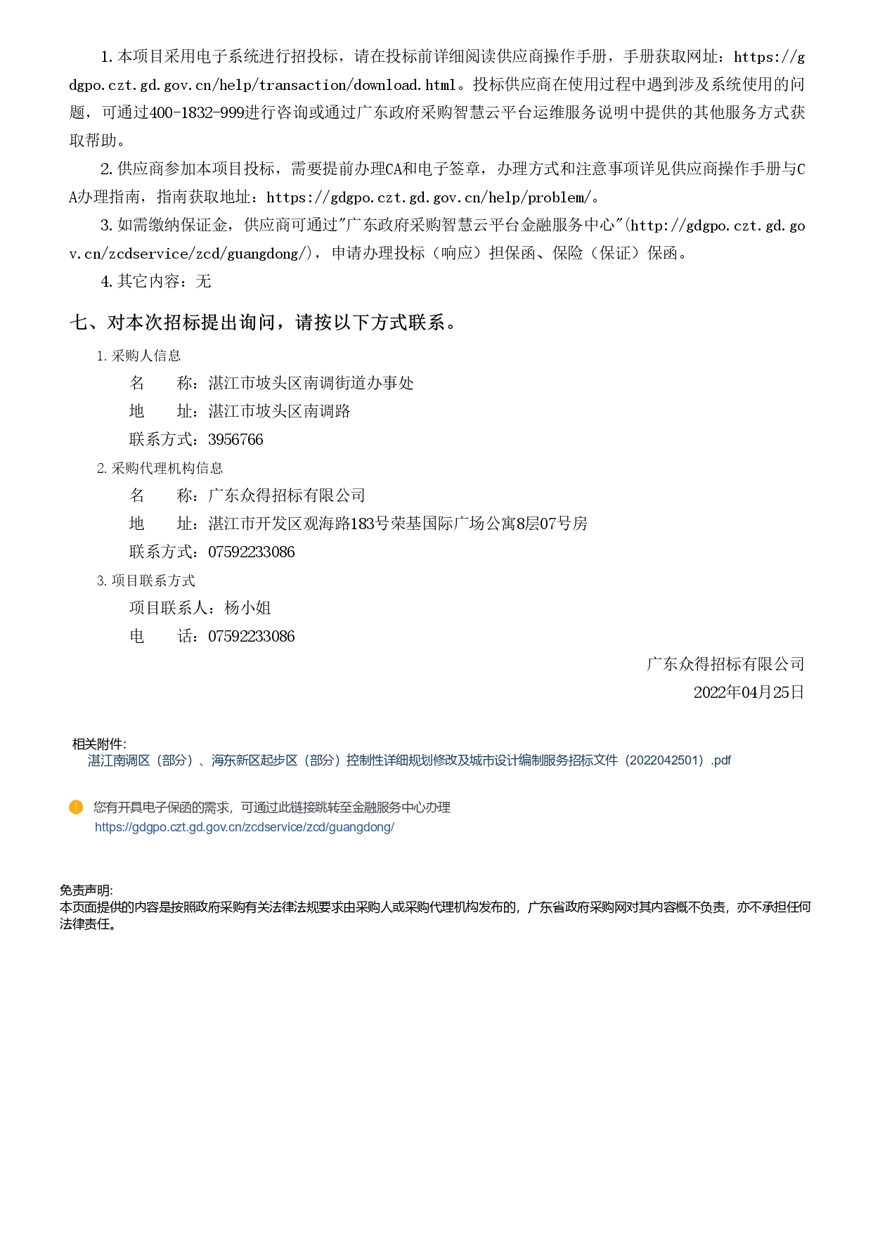 廣東省政府采購網_page-0003.jpg