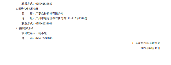 湛江市食品藥品檢驗所實驗耗材采購項目(二次)【項目編號：ZDZJ22-Z09043】（包2）結果公告(圖2)