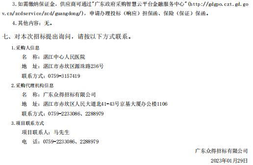 醫(yī)院紙質病案掃描及病案無紙化歸檔系統項目【項目編號：ZDZJ22-Z66161】招標公告(圖3)