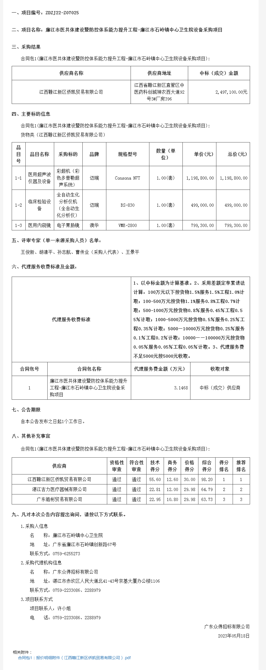 廣東省政府采購網.png